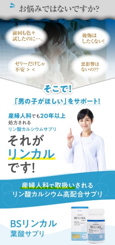 Amazon | 【公式】 BSリンカル 男の子用 90粒30日分 日本製 モノ